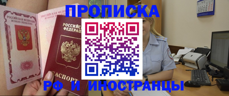 прописка для работы в Харовске