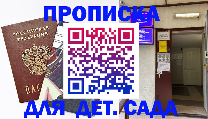 регистрация для дет. сада в Харовске